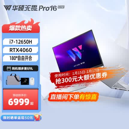 华硕无畏Pro2024笔记本上市时间：24年1月22日，酷睿Ultra9处理器