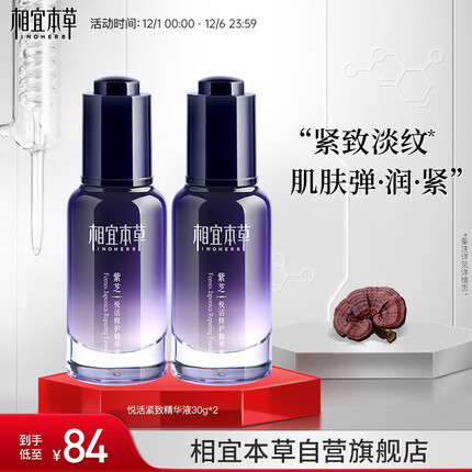相宜本草精华油有什么功效？相宜本草精华油好用吗？