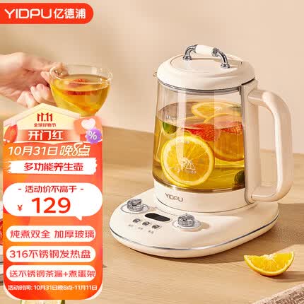 亿德浦这个牌子好不好用？亿德浦养生壶怎么样？