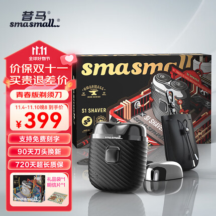 昔马(SMASMALL)剃须刀电动便携款男士刮胡刀迷你mini小巧便携式旅行旋转式双头胡须刀潮流款情人节生日礼物送男友 青春版-幻影黑