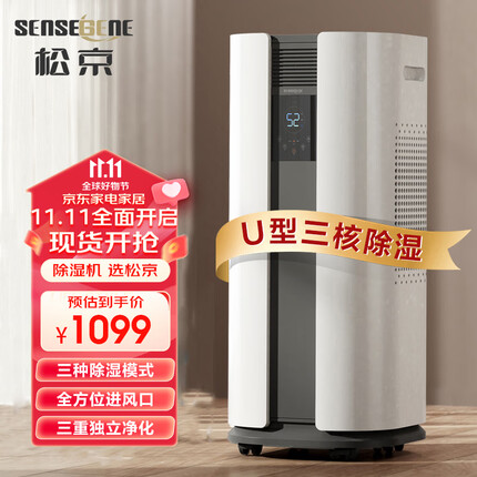 松京(SenseGene) 除湿机/抽湿机 除湿量24L/D 家用地下室干衣净化干燥机吸湿器 DH03-40