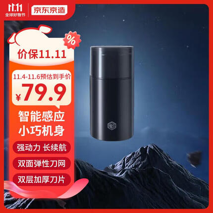 京东京造智能感应剃须刀便携款 电动剃须刀电动全身水洗刮胡刀电动 送父亲男生生日礼物男