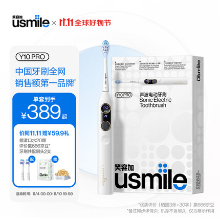 usmile 笑容加电动牙刷 成人声波震动电动牙刷 情侣款送男友/送女友 Y10PRO水白色
