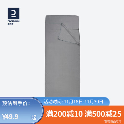 迪卡侬（DECATHLON）户外隔脏睡袋内胆成年薄款轻盈便携旅行卫生内胆ODC 灰色（220cm x 80cm）