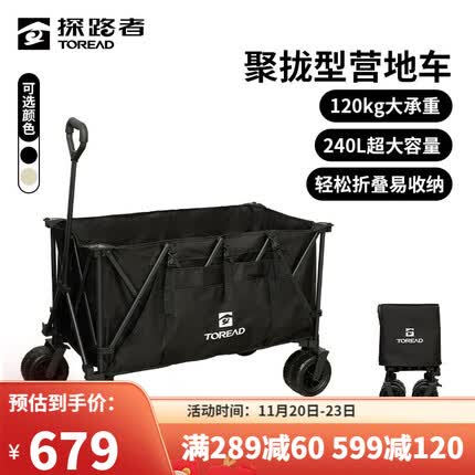 探路者(TOREAD)户外露营车营地车野餐车便捷四向折叠大容量拖车拉杆小推车黑色