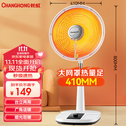 长虹(CHANGHONG)取暖器/小太阳/电暖器/电暖气/取暖电器/电热扇/电暖炉小型/烤火炉/快热炉 速热可摇头CDN-RT210
