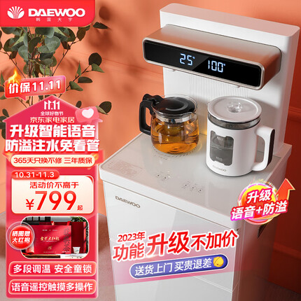 大宇(DAEWOO)【多仓正常发货】冷热智能语音茶吧机家用全自动双出水智能防溢饮水机下置水桶遥控自动上水多功能 01米白色【经典款+温热】