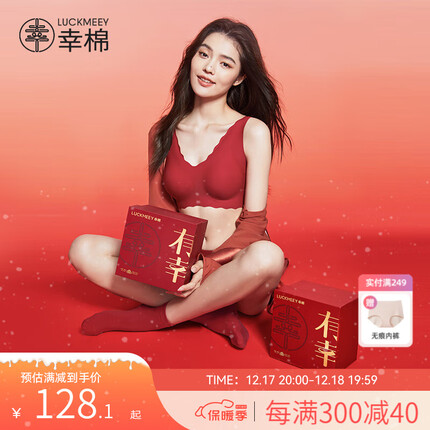 幸棉(LUCKMEEY)送女友红色内衣套装礼盒女无痕聚拢本命年结婚文胸袜子三件套 【礼盒装】幸运红 L常规版