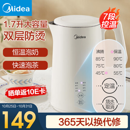 美的（Midea）电水壶热水壶烧水壶开水壶控温壶 一键保温304不锈钢1.7L侧显温度 多段控温家用恒温智能自动断电 新款7段控温 MK-SH17X302
