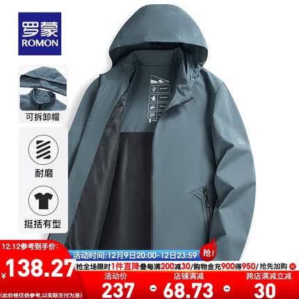 罗蒙（ROMON）连帽夹克男2023秋季新款可拆卸帽外套中青年休闲时尚短款夹克外套 S1J010207雾霾蓝 175（建议120-135斤）