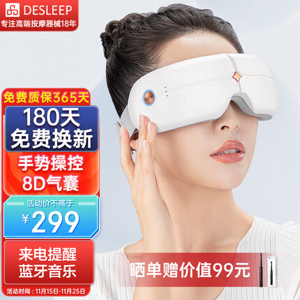 迪斯(Desleep)眼睛眼部按摩仪按摩器睡眠热敷眼罩智能护眼仪眼保仪眼部成人儿童学生男女友生日礼物 白色E10