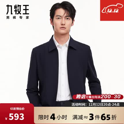 九牧王夹克怎么样？九牧王夹克多少钱？