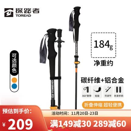 探路者(TOREAD)登山杖 碳纤维多功能可折叠伸缩手杖4节徒步拐杖登山装备 鹅黄
