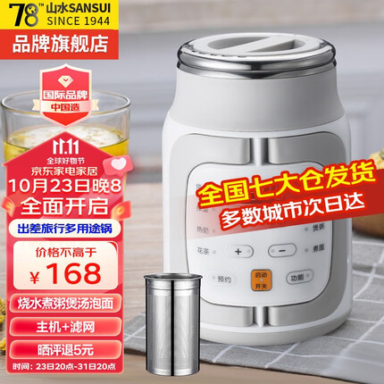 山水(SANSUI)多功能锅电水壶电热杯便携式出差旅行烧水壶学生煮面锅煮粥电炖锅迷你养生电水杯0.6L小电锅 0.6升标准版700W(主机+304滤网)