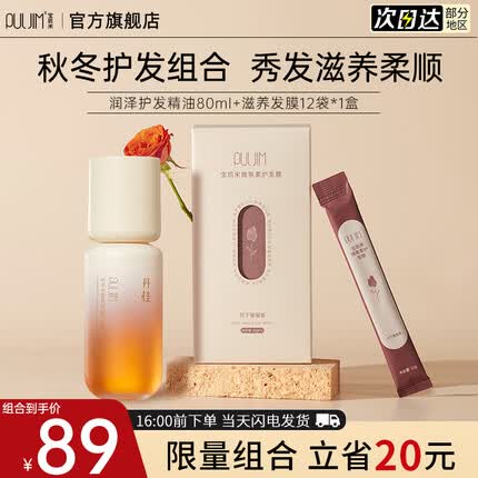 宝玑米（puljim）护发精油免洗头油香水型柔顺润发卷发滋养蓬松留香 桂花香80ml+蔷薇香发膜10g*12