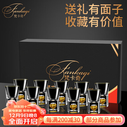 梵卡奇高端水晶玻璃金箔白酒杯家用小酒杯一口杯酒具送客户