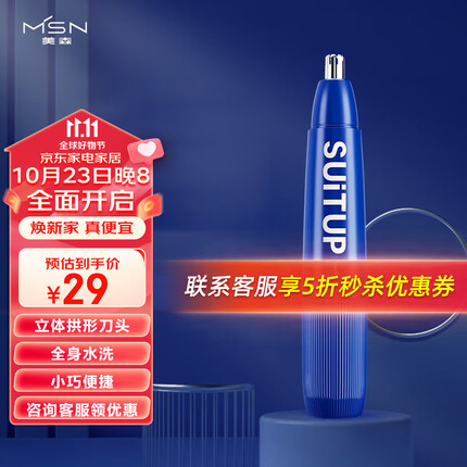 美森(MSN)电动鼻毛修剪器男士专用充电式修鼻毛女用鼻毛剪刀 智能防夹毛/全身水洗/干湿双剃/180天续航 蓝色-充电款