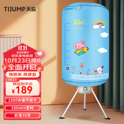 天骏小天使(TIJUMP)干衣机烘干机家用 婴儿衣服衣物内裤内衣消毒机双层烘衣机风干机 容量10公斤 BL-1Y23