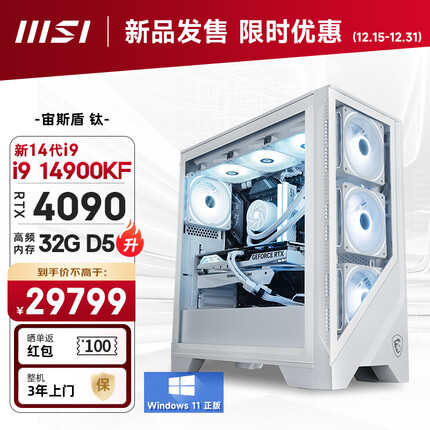 微星 宙斯盾 钛 14代i9 14900KF/RTX4090/32G DDR5/2T SSD电竞游戏设计师台式电脑主机全套整机diy组装机