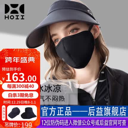后益防晒口罩真的有用吗安全吗？后益防晒口罩如何清洗？
