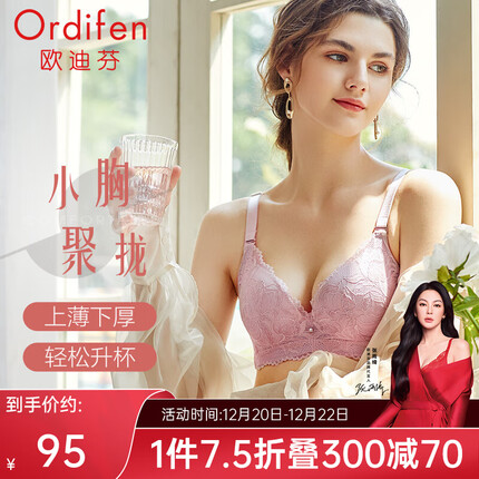 欧迪芬(Ordifen)【透气聚拢升杯】性感深V蕾丝无钢圈内衣女小胸聚拢胸罩送女友 玫瑰水粉色 36B/80B