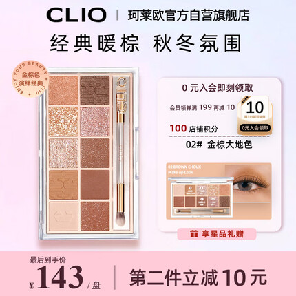 珂莱欧clio珂莱欧星沙十色眼影盘02哑光新手初学