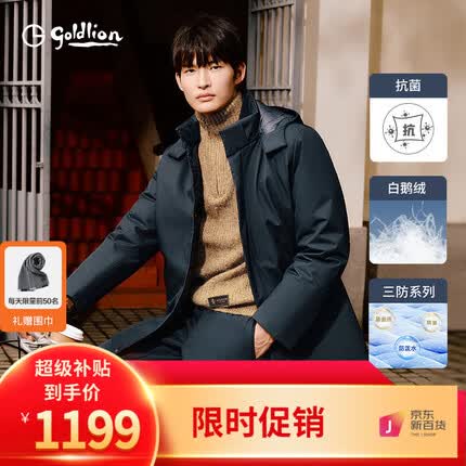金利来【三防/鹅绒/抑菌】2023秋冬新款羽绒服男士可拆帽中长款外套 藏蓝-95 XL