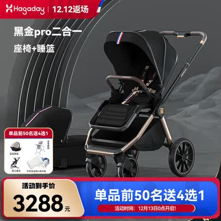 哈卡达婴儿推车可坐可平躺双向轻便折叠高景观宝宝儿童小孩手推车 2023年升级款 黑金pro二合一