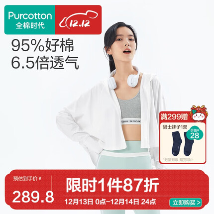 全棉时代是什么档次？全棉时代防晒衣怎么样好用吗？