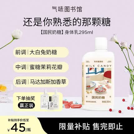 氣味圖書館(SCENT LIBRARY)国民奶糖香氛身体乳295ml 牛奶味润肤乳滋润节日生日礼物送男女友