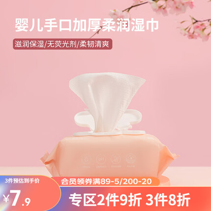 名创优品(MINISO)Baby Holiday婴儿手口专用加厚柔润卫生湿巾80片