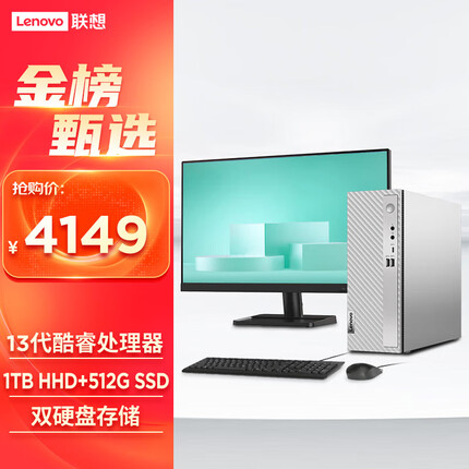 联想天逸510S英特尔酷睿i5商务台式机电脑主机 13代i5-13400 16G 1TB HDD+512G SSD win11 23英寸