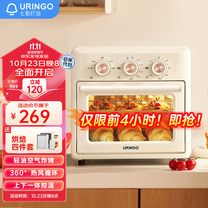 七彩叮当(URINGO)电烤箱空气炸锅家用迷你15L多功能可视高效脱脂 360°循环热风空气炸烤箱小烤箱白色KK01