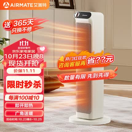 艾美特取暖器怎么样好用吗安全吗？艾美特取暖器和美的取暖器哪个好用一点呢？