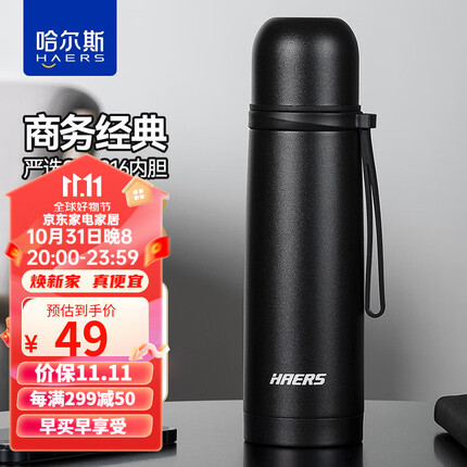 哈尔斯保温杯价格是多少？哈尔斯保温杯和九阳保温杯哪个好一点呢？