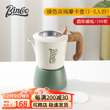 Bincoo摩卡壶家用意式煮咖啡壶浓缩萃取咖啡壶双阀2人份咖啡器具 绿色双阀摩卡壶+滤纸