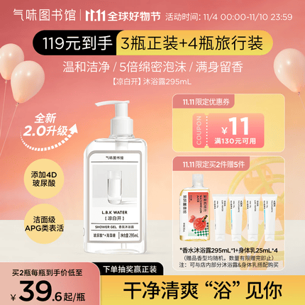 气味图书馆沐浴露怎么样？气味图书馆沐浴露哪个味道好闻？