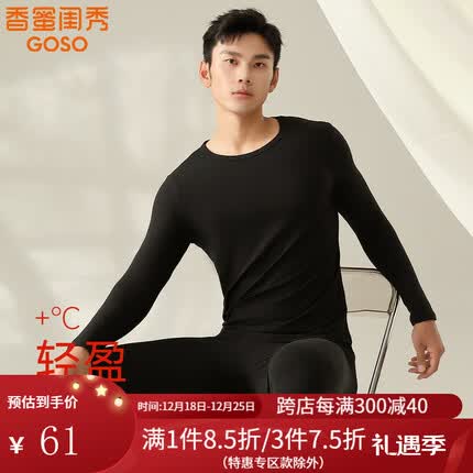 香蜜闺秀GOSO保暖内衣男锁温轻盈柔软高弹修身打底保暖套装【商场同款】 黑色 XXXL