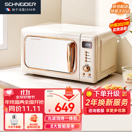 SCHNEIDER法国施耐德复古微波炉 家用小型迷你微波炉 20升容量 旋钮转盘加热 智能自动菜单一键解冻 【升级款】SWK-XW03 微波炉烤箱一体机