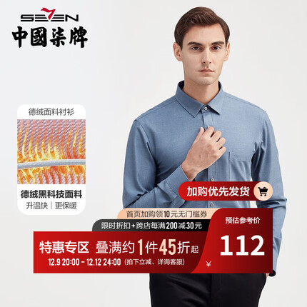 柒牌衬衫一般多少钱？柒牌衬衫质量怎么样？