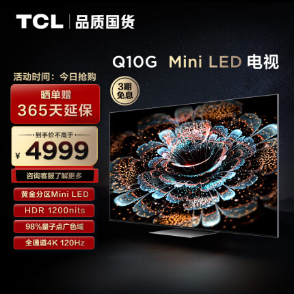TCL电视 65Q10G 65英寸 Mini LED 288分区 1200nits 4K 120Hz 量子点 全面屏 液晶智能平板游戏电视机