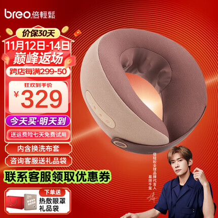倍轻松(breo)颈椎按摩器颈部按摩仪揉捏热敷经络U型午休Neck C2 送父母妈妈生日礼物女友男生 实用 赤光金