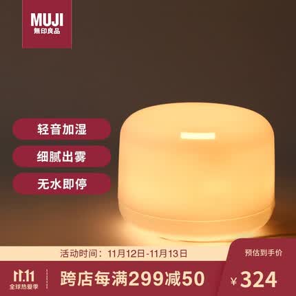 无印良品香薰机多少钱一台？无印良品香薰机怎么样好用吗？