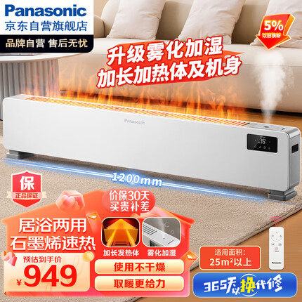 松下（Panasonic）踢脚线取暖器石墨烯家用轻音加湿电暖器居浴两用电暖气片无光速热移动地暖 DS-AK2232CW