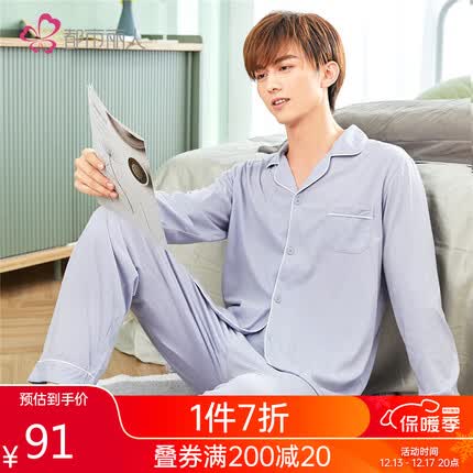 都市丽人睡衣男2023春秋季薄款长袖棉质简约翻领开襟宽松休闲家居服套装4H1104