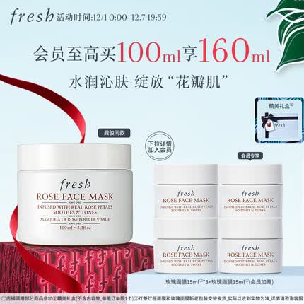 Fresh馥蕾诗玫瑰面膜100ml补水保湿礼物送女友