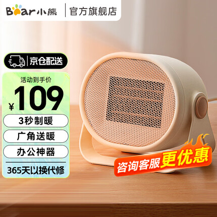 小熊（Bear） 取暖器家用暖风机电暖器电热器办公室桌面台式便携迷你电暖炉 【迷你速热无光款】桌面便携DNQ-C05A1