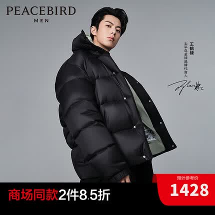太平鸟男装【王鹤棣同款】冬季鹅绒面包服轻蓬羽绒服B1ACD4349 黑色1(宽松) L