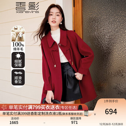 香影红色双面呢外套女2023秋冬新款高级感翻领呢子100%纯羊毛大衣 红色 S