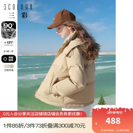 三彩羽绒服质量怎么样？三彩羽绒服和波司登羽绒服哪个好？